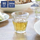 デュラレックス グラス 144個セット 90ml PICARDIE ピカルディ 強化ガラス ( 食洗機対応 電子レンジ対応 DURALEX コップ ガラス ガラ...