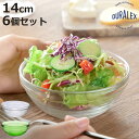 DURALEX デュラレックス リススタック ボウル 14cm 6個セット ( LYS STACK 食洗機対応 電子レンジ対応 強化ガラス サラダボウル 食器 ガラス ガラス製 クリア グリーン サラダ フルーツ シリアル 丈夫 シンプル 洋食器 おしゃれ )【3980円以上送料無料】