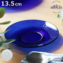 DURALEX デュラレックス ソーサー 13.5cm ( ジゴン クリア サファイア 食洗機対応 電子レンジ対応 強化ガラス 食器 受け皿 ガラス ガラス製 ...