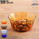 DURALEX デュラレックス ニセンボウル ボウル 10.5cm ( 食洗機対応 電子レンジ対応 強化ガラス 食器 サラダボウル デザートカップ ガラス ガラス製 SAPHIR AMBER SMOKE MARINE サファイア アンバー スモーク マリン )【3980円以上送料無料】