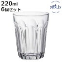 デュラレックス コップ 220ml PROVENCE プロヴァンス 強化ガラス 6個セット ( 食洗機対応 電子レンジ対応 DURALEX 食器 グラス ガラス...