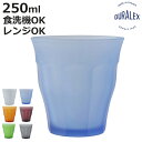 DURALEX デュラレックス ピカルディ フロスト コップ 250ml ( PICARDIE FROST 食洗機対応 電子レンジ対応 強化ガラス グラス ガラスコップ カップ ホワイト アンバー グリーン マリン プラム グレー )【3980円以上送料無料】