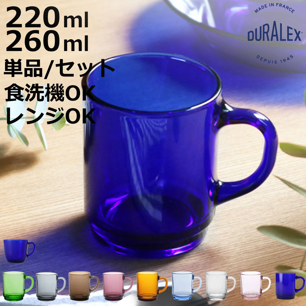 DURALEX ǥå ޥå 220ml 260ml  б Żҥб 饹  ޥ 饹  饹å ...