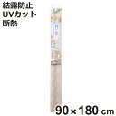 断熱シート マドピタシート 外貼り断熱 ブラウンレース 90cmx180cm ( 結露防止シート 断熱パネル 遮熱シート 目隠しシート シート 窓 遮熱 省エネ...