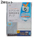 室外機カバー マグネット式 室外機用 遮熱カバー 2枚セット ( エアコン室外機カバー 日よけ シート 貼るだけ 磁石 エアコン クーラー 遮熱 省エネ エアコ...