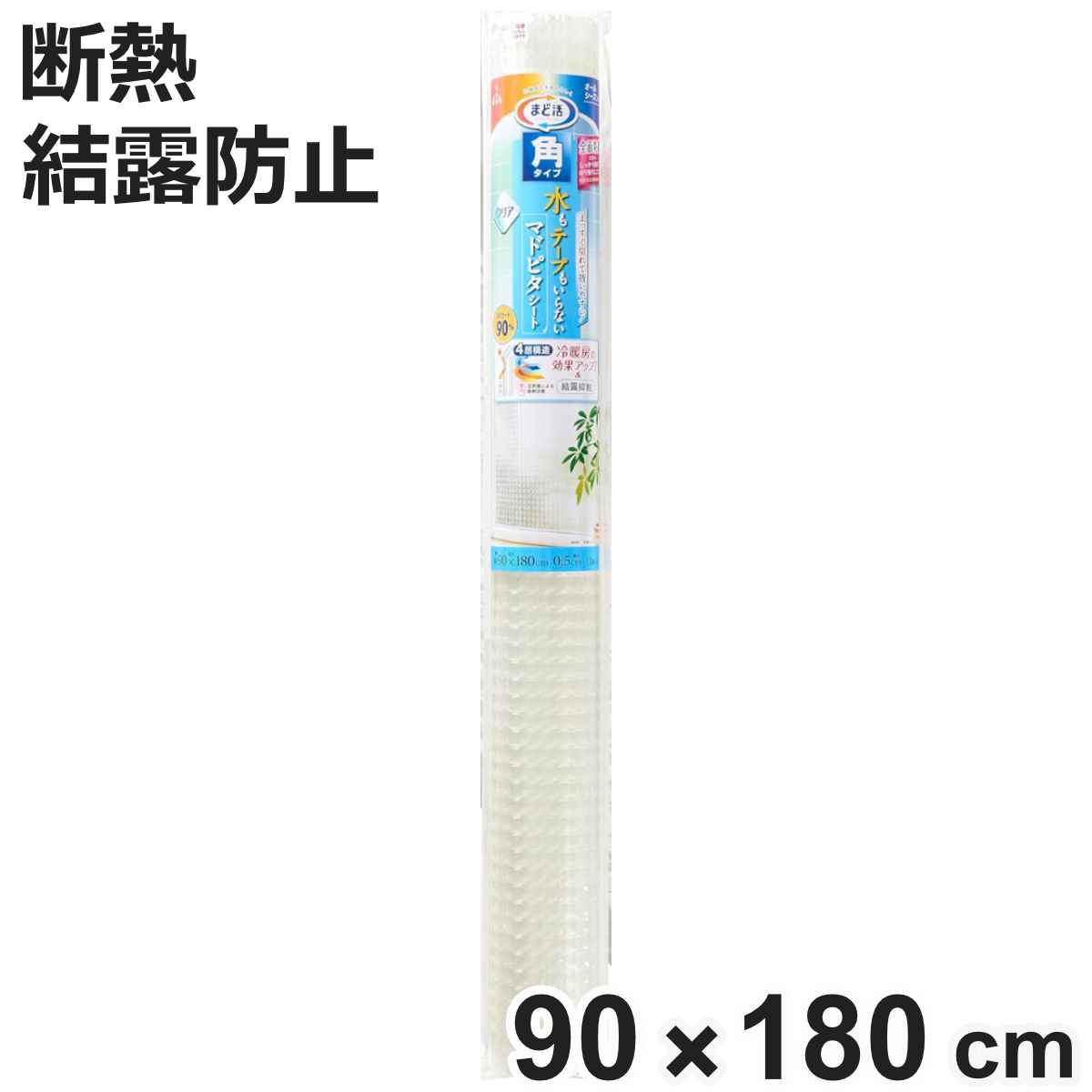 窓 断熱シート マドピタシート 極厚 90×180cm クリア 寒さ対策 （ 窓貼りシート 窓ガラス シート 貼る 結露防止 UVカット 保温 省エネ 節電 断熱効果 暖房 紫外線 夏 冬 兼用 ガラスに貼るフィルム 断熱 エコ ）【3980円以上送料無料】