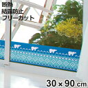 結露吸水 断熱パネル シロクマ ( 結露防止 結露取り 窓 窓ガラス 水滴 冬 結露防止シート シート カビ カビ防止 結露 吸水 吸水パネル 保温 省エネ 暖...