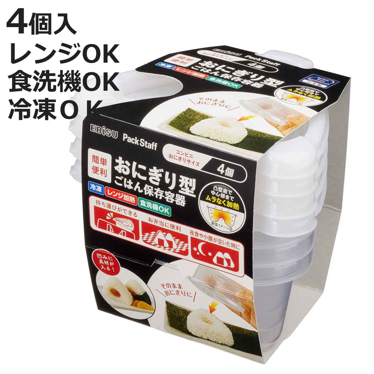 冷凍ごはん容器 おにぎり型 ごはん 保存容器 4個入 （ おにぎり ご飯 冷凍 容器 電子レンジ 米 冷凍ご飯容器 冷凍保存 食洗機対応 電子レンジ対応 日本製 1個分 お米 小分け 保存 持ち運び そのまま握れる コンビニサイズ 三角 型 ）【3980円以上送料無料】