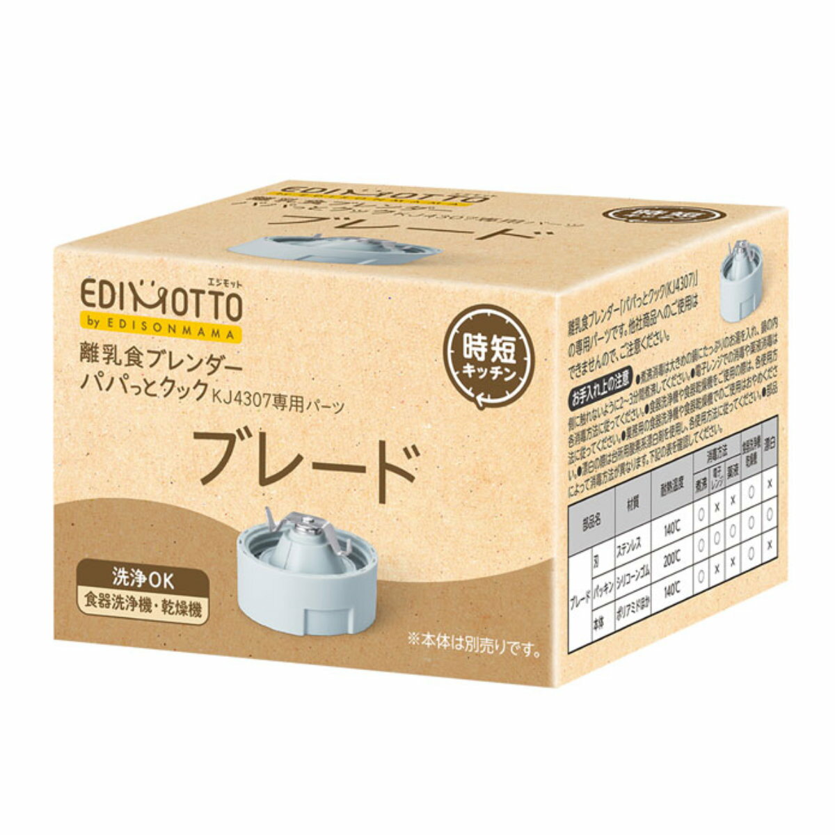 離乳食 調理セット EDIMOTTO 離乳食ブレンダーパパっとクック ブレード パーツ エジソン ベビー 刃 替刃 専用パーツ 赤ちゃん ブレンダー フードプロセッサー ミキサー 小型 プレゼント 5way …