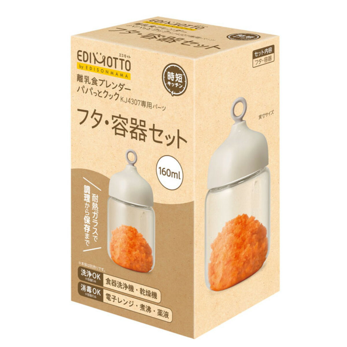 離乳食 保存容器 EDIMOTTO 離乳食ブレ