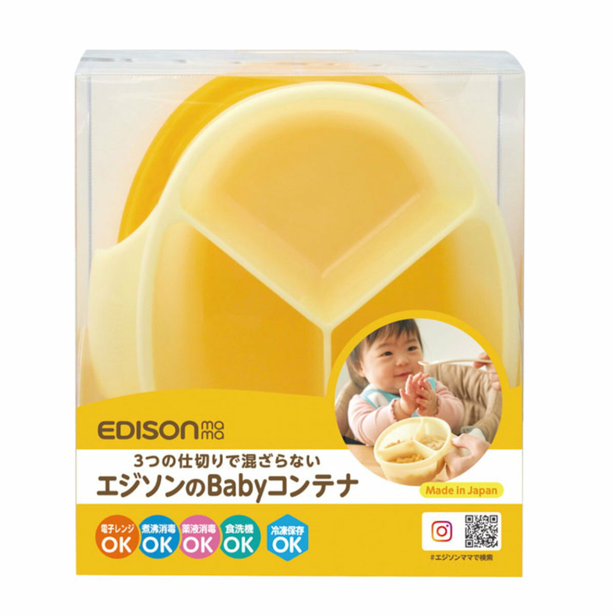 離乳食 保存容器 エジソンのbaby コンテナ ベビー 調理セット （ プレート 容器 仕切り付き 赤ちゃん かわいい 出産…