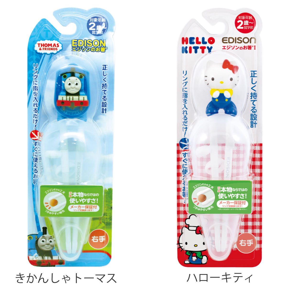 箸 ケース付き 右手用 2歳 エジソンのお箸 プラスチック （ トレーニング箸 おけい...