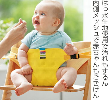 チェアベルト キャリフリー 日本正規品 はっ水&メッシュ 赤ちゃん 椅子 ベルト 日本製 ( ベビーチェアベルト 撥水 メッシュ チェア 固定 ベビー 外食 日本エイテックス バックル コンパクト ポーチ付き はっ水 パンツタイプ )【3980円以上送料無料】