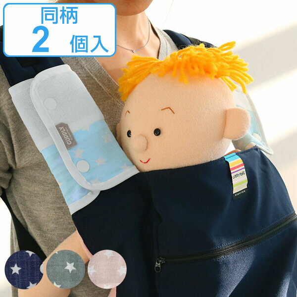 よだれカバー カドリー ショルダーカバー パイル&ガーゼ 日本製 ( よだれパッド 抱っこひも カバー よだれ 日本エイテックス ベビー 赤ちゃん 抱っこ紐 ガ...