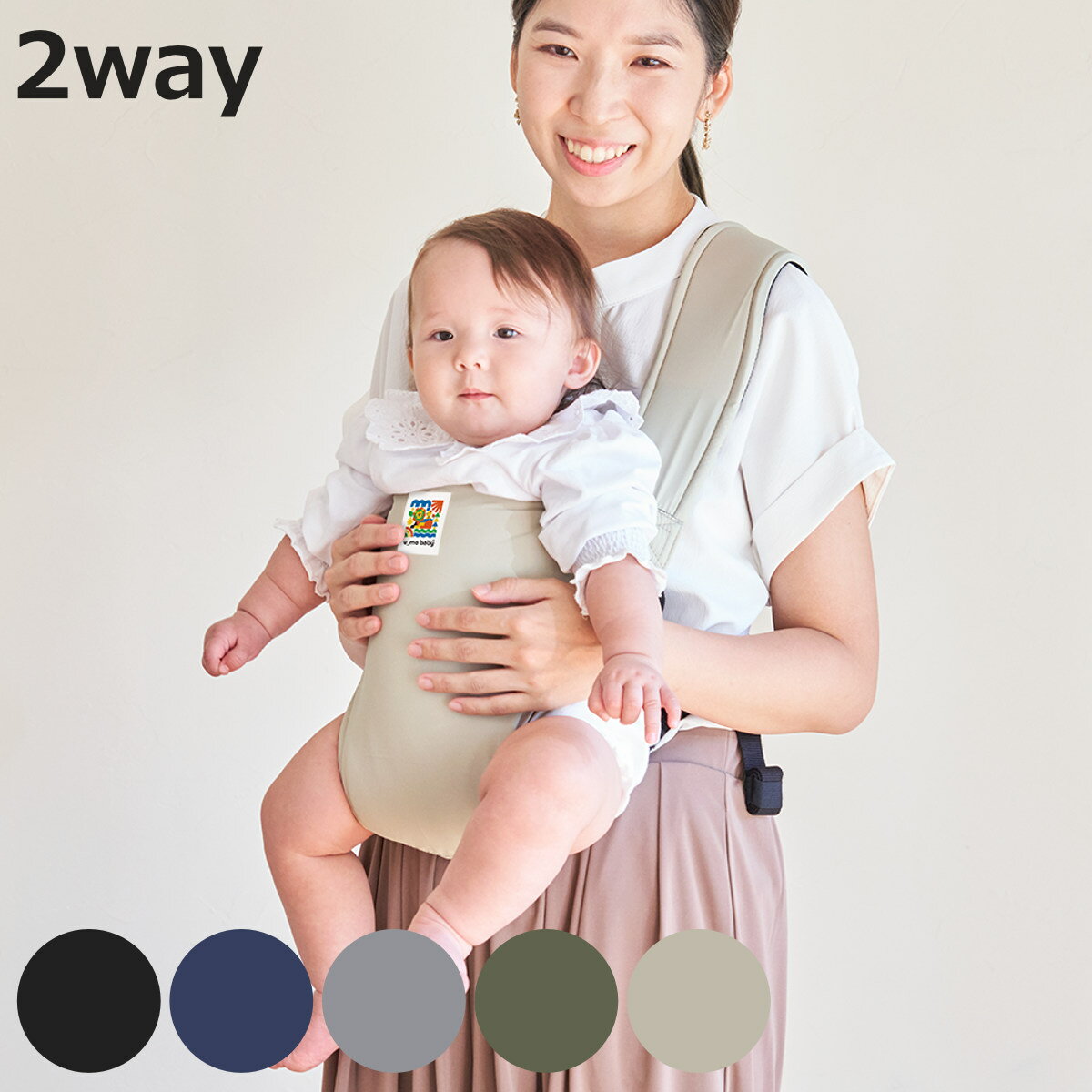 抱っこ紐 ユーモベビー 2WAY 新生児 日本製 ( 抱っこひも 簡易型 対面抱き 前向き抱き ベビーキャリア コンパクト 持ち運び 洗濯OK 撥水 メッシュ ...