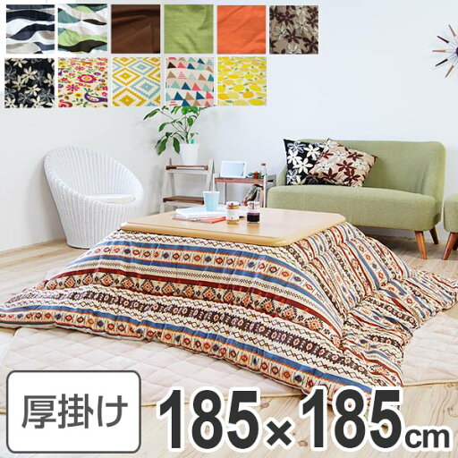 コタツ布団 厚掛け 日本製 正方形 185×185cm ( 送料無料 こたつ布団 こたつぶとん こたつ掛け布団 国産 こたつ コタツ 炬燵 布団 ふとん コットン 綿100 あたたか プリント おしゃれ ポップ カラフル 四角 ) 【3980円以上送料無料】 コタツ布団 厚掛け 日本製 正方形 185×185cm ( 送料無料 こたつ布団 こたつぶとん こたつ掛け布団 国産 こたつ コタツ 炬燵 布団 ふとん コットン 綿100 あたたか プリント おしゃれ ポップ カラフル 四角 ) 【3980円以上送料無料】