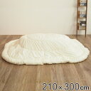 こたつ布団 210×300cm カバーなし 楕円 日本製 ( コタツ布団 こたつぶとん こたつ掛け布団 国産 楕円形 こたつ コタツ 炬燵 布団 ふとん こたつ...