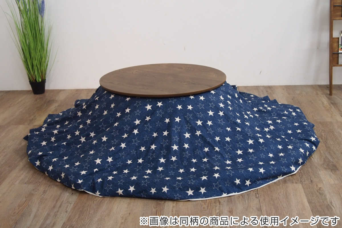 こたつ布団 楕円形 厚掛け 210×250cm 丸 日本製 綿100% 消臭 ( 送料無料 コタツ布団 こたつ掛け布団 こたつふとん 炬燵 コタツ ふとん 布団 抗菌 厚手 デニム おしゃれ 国産 星 あったかい キルティング 厚掛け布団 ) 【3980円以上送料無料】