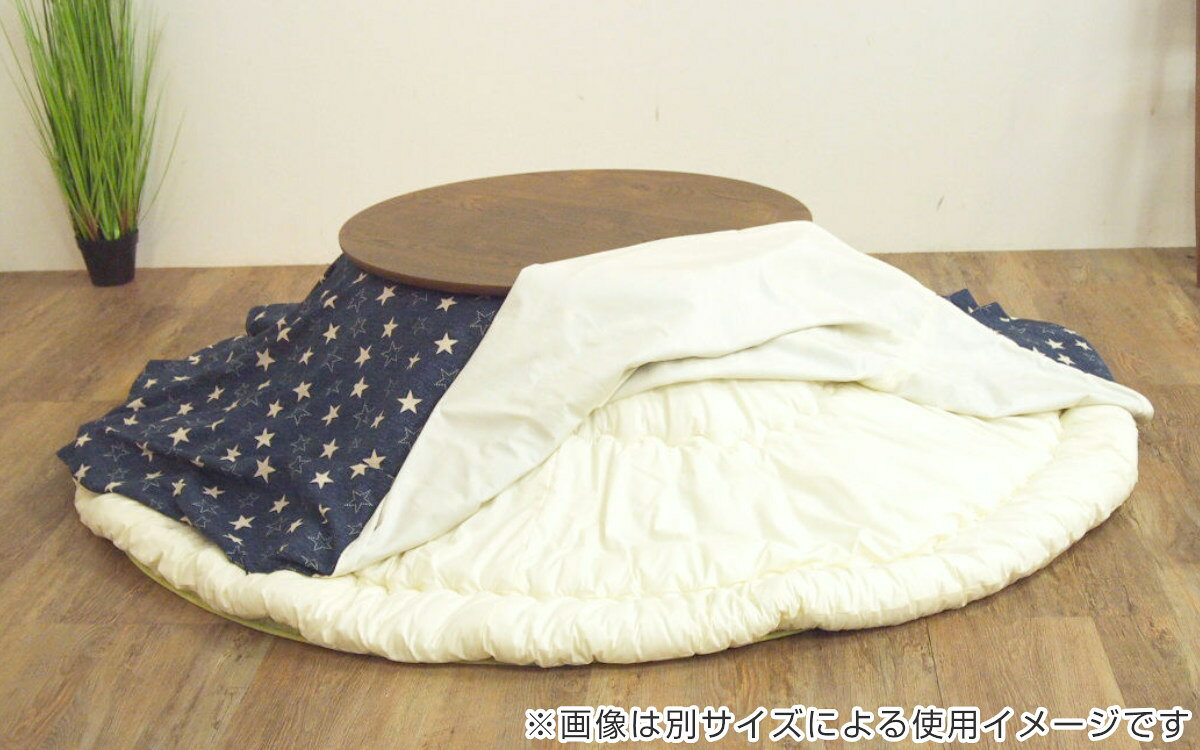 こたつ布団カバー 210×250cm 楕円形 綿100% 日本製 ( 送料無料 こたつ布団 カバー コタツ布団 デニム 洗える コタツ布団カバー こたつカバー コタツカバー 星 楕円 おしゃれ 国産 静電気 炬燵カバー 掛け布団カバー 洗濯 ) 【3980円以上送料無料】 [3]