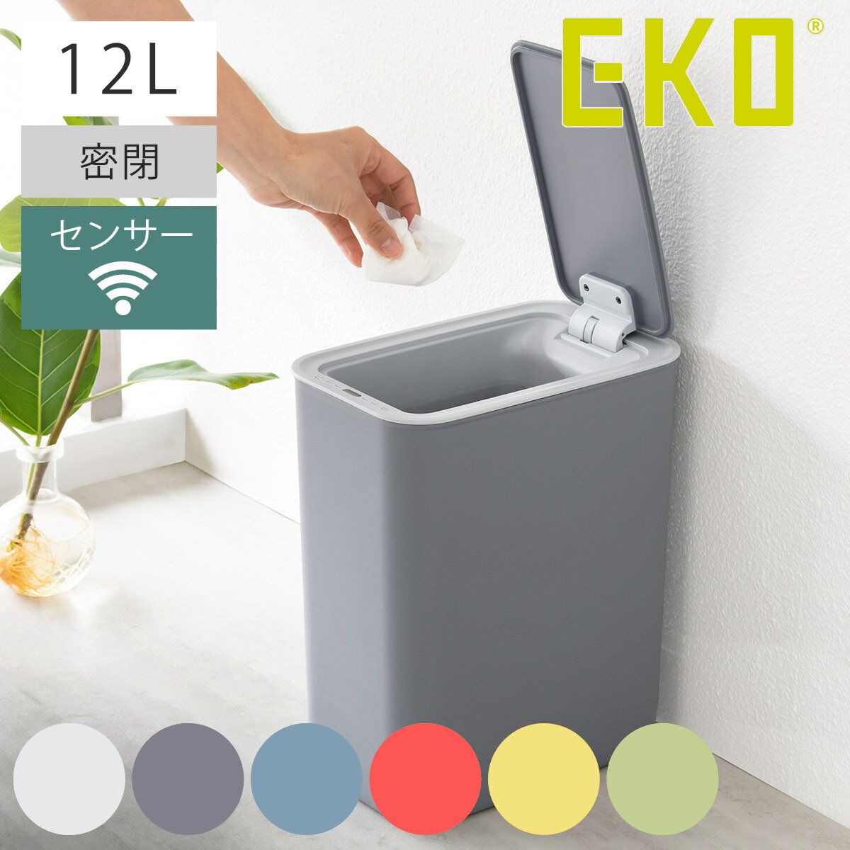 EKO ゴミ箱 8L モランディ スマート プラスチックセンサービン （ 送料無料 ごみ箱 自動開閉 センサー 8l 8リットル キッチン 小さい シンプル おしゃれ ふた付き ダストボックス おむつ ゴミ 自動ゴミ箱 リビング 電池式 防臭 ）【3980円以上送料無料】