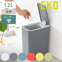 EKO ゴミ箱 8L モランディ スマート プラスチックセンサービン ( ごみ箱 8リットル 自動開閉 センサー 幅16.5 角型 キッチン 小さい ふた付き 1年保証付き イーケーオー おむつ 自動ゴミ箱 電池式 防臭 )【3980円以上送料無料】