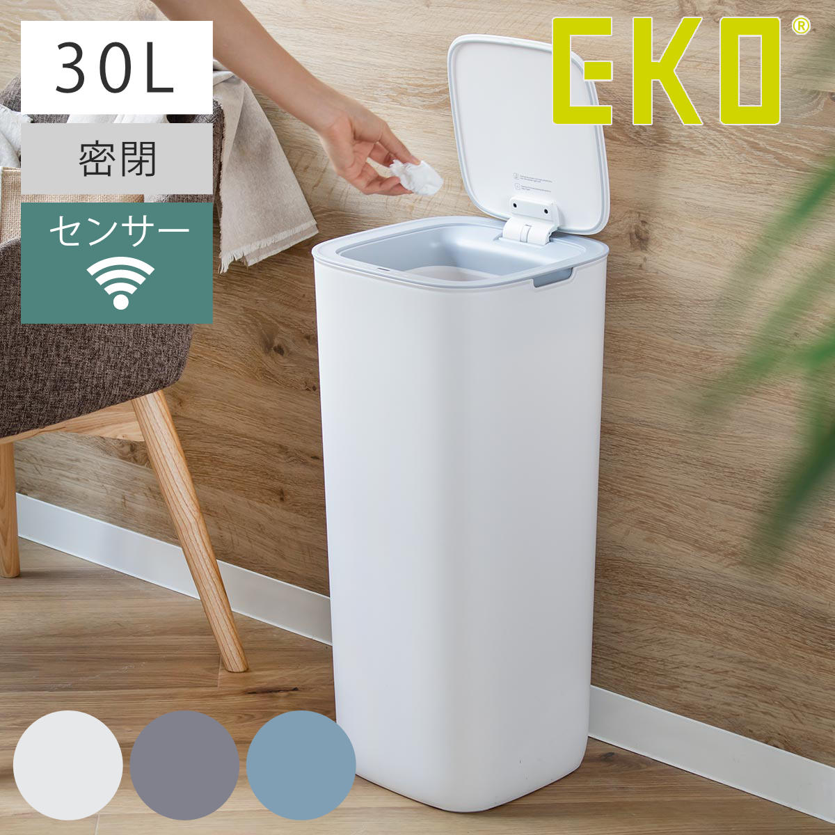 EKO ゴミ箱 30L モランディ プラスチックセンサービン （ ごみ箱 自動開閉 センサー 30リットル キッチン 小さい ふた付き イーケーオー ダストボックス おむつ ゴミ 自動ゴミ箱 リビング 電池式 防臭 ）【3980円以上送料無料】