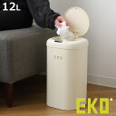EKO ゴミ箱 12L モダンヴィンテージ センサービン ( イーケーオー ごみ箱 12リットル センサー 自動開閉 ふた付き コンパクト 電池式 コードレス ...
