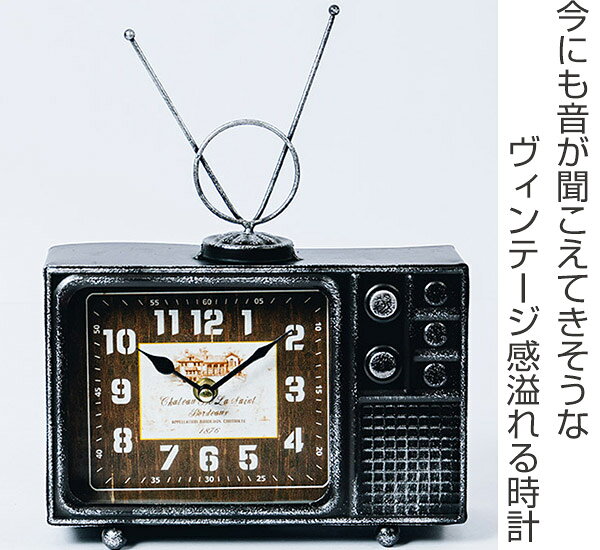 置き時計 ヴィンテージモチーフクロック television テレビジョン ( 送料無料 時計 インテリア クロック とけい アナログ おしゃれ 電池式 ステップ秒針 リビング デスク 玄関 インテリア雑貨 卓上 ヴィンテージ風 置き型 ) 【3980円以上送料無料】 [2]