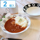 カレー皿 21.5cm ペアセット moz 美濃焼 陶器 ( 食洗機対応 電子レンジ対応 パスタ皿 深皿 盛り皿 モズ カレー スープ パスタ 煮物 パスタプレ...