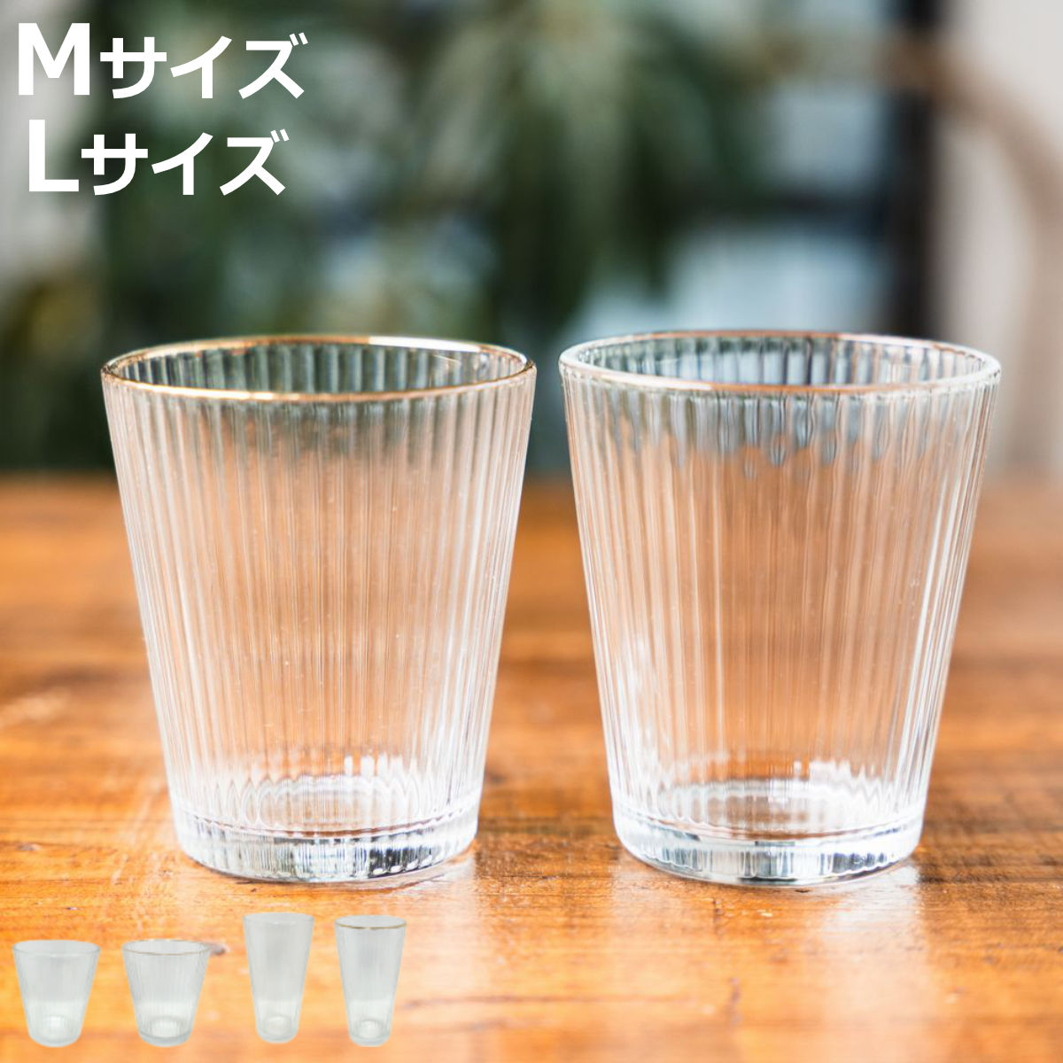 グラス theater ガラスタンブラー M L （ 300ml ガラス コップ タンブラー 食器  ...