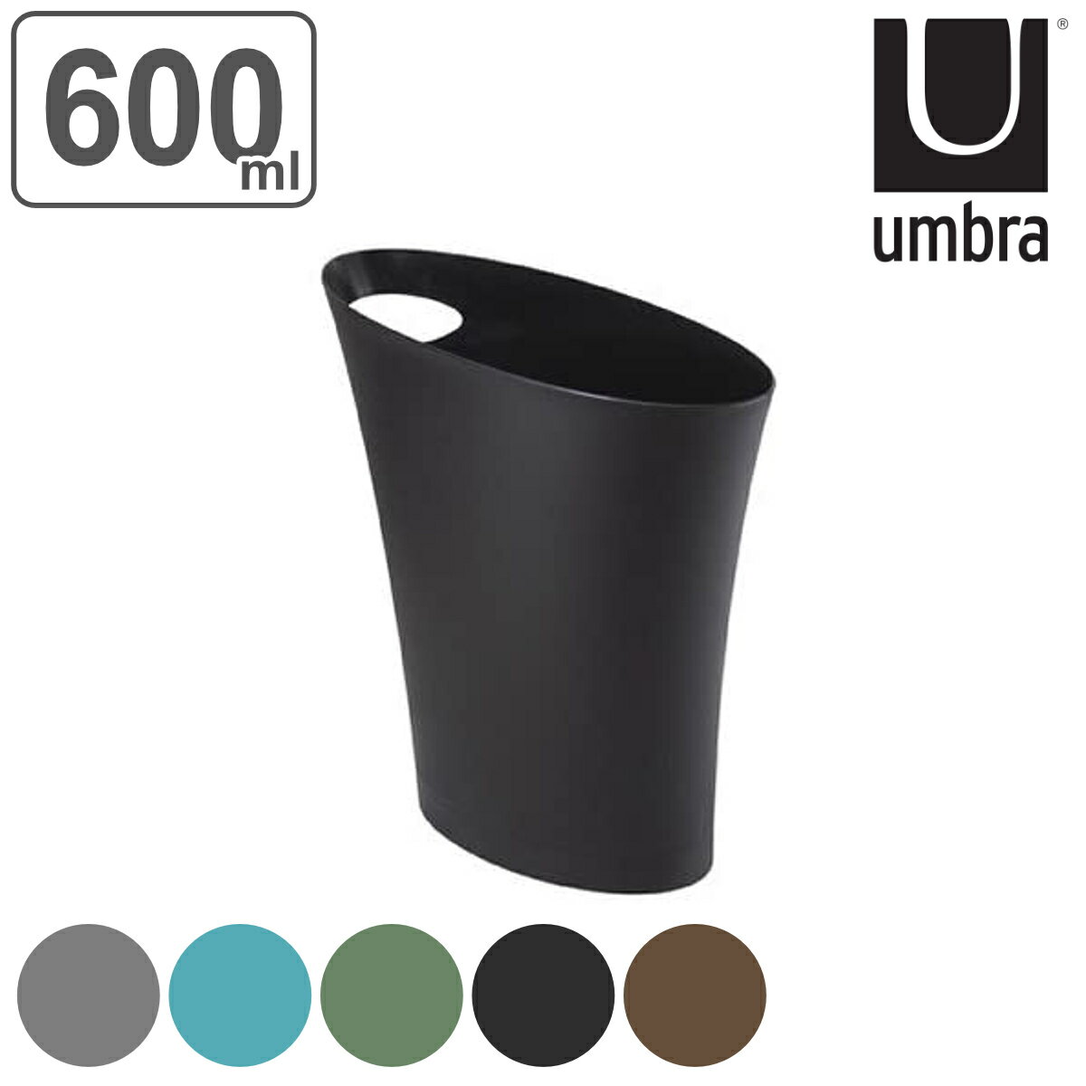 Umbra ゴミ箱 600ml スキニーカン スリム フタなし （ アンブラ ごみ箱 卓上 0.6リットル 蓋なし コンパクト 小さい くず入れ プラスチック ダストボックス ごみばこ くずかご ふたなし おしゃれ かわいい ） 【3980円以上送料無料】