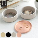 ジュエリーボックス テソラ メイクボックス umbra アンブラ ( 送料無料 小物収納 ガラス レジン ふた付き トレイ 小物ケース 小物 収納 インテリア ...
