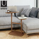 umbra スウィボ サイドテーブル ライトブラウン 高さ75cm スライド式 木製 ( 送料無料 アンブラ 回転式 ソファー ベッド サイド コーヒー テーブ...