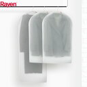 Rayen 洋服カバー S L 半透明 ロング 3枚入 ( 衣類カバー 収納 衣類収納 洋服 衣類 カバー 衣類収納袋 収納袋 スーツ ジャケット ワンピース ...