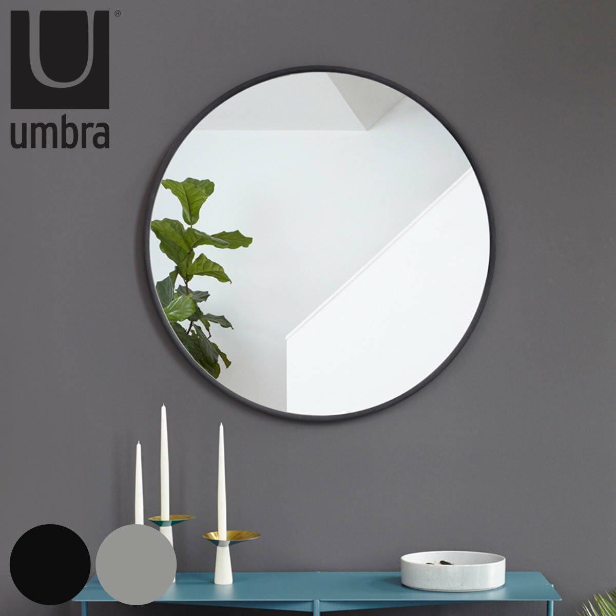 umbra ハブ ミラー 61 61cm 円形 壁掛け 送料無料 アンブラ 鏡 壁 ウォールミラー かがみ 丸ミラー 大きい 丸 円型 リビング 玄関 寝室 おしゃれ スタイリッシュ インテリア ブラック グレー …