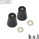 bcl シューズラック パーツのみ フット 2set ( スニーカー 収納 シューズボックス 靴箱 靴棚 下駄箱 靴収納 玄関 収納棚 組合せ パーツ 部品 靴...