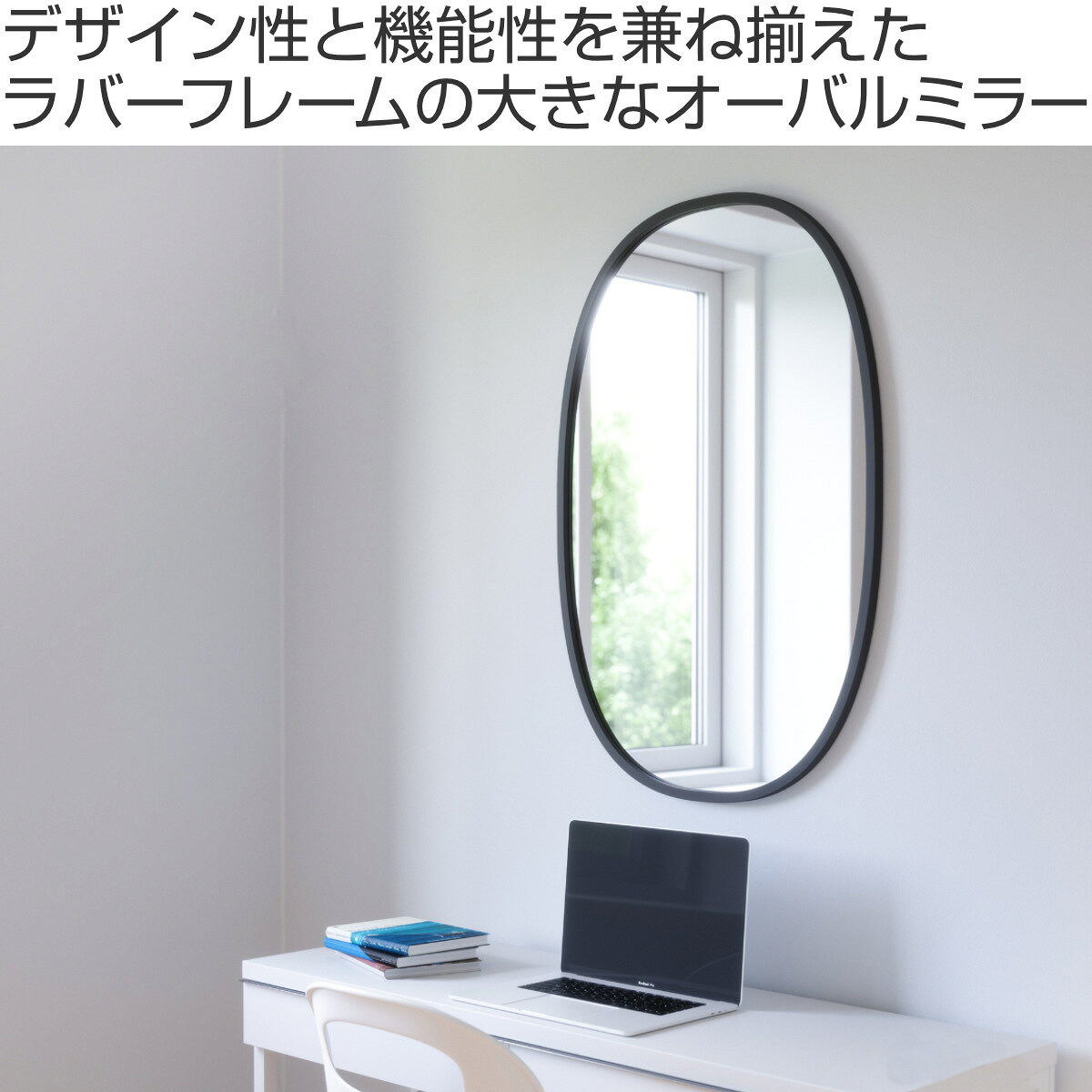 umbra ハブ ミラー オーバル 61×91cm ( 送料無料 アンブラ 鏡 壁掛け ウォールミラー かがみ 丸 洗面 玄関 リビング 北欧風 ラバーフレーム 大きめ おしゃれ スタイリッシュ インテリア ブラック ) 【3980円以上送料無料】 [2]