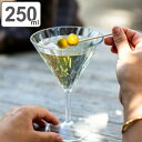 カクテルグラス 250ml KOZIOL Super プラスチック ( 食洗機対応 ステムグラス グラス コップ カップ カクテル デザート パフェ お酒 軽い...