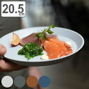 プレート 20.5cm KOZIOL CONNECT プラスチック ( 食洗機対応 中皿 取り皿 皿 お皿 食器 スタッキング 積み重ね コンパクト 軽い 割れ...