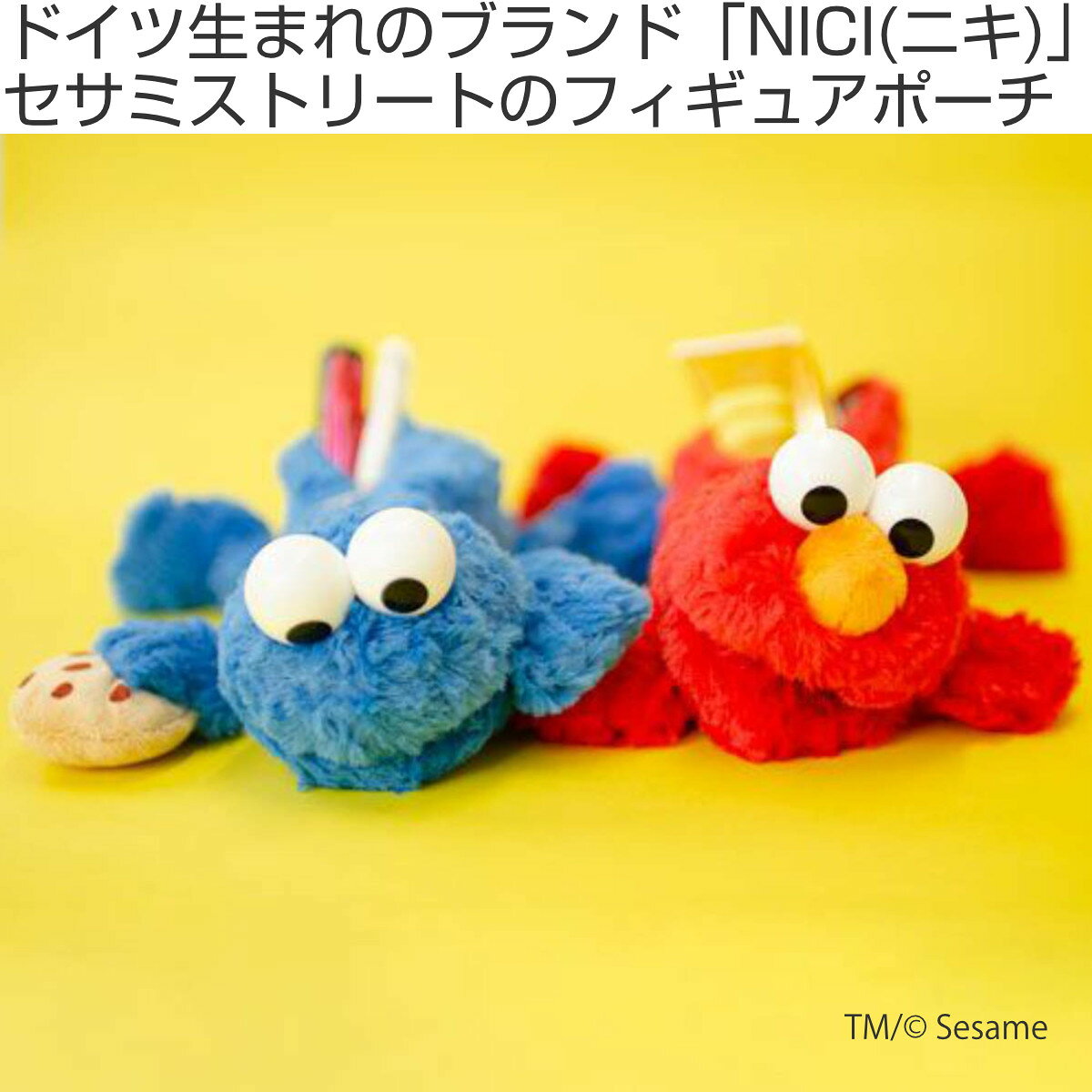 筆箱 フィギュアポーチ NICI セサミストリート ぬいぐるみ （ ニキ ポーチ 小物入れ 筆箱 ぬいぐるみ マスコット おしゃれ 中学生 高校生 キャラクター モンスター ギフト プレゼント グッズ かわいい ） 【3980円以上送料無料】 colorfulbox-10138146 お弁当グッズのカラフルボックス サンプル画像2
