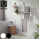umbra リーナ ラダーラック ハンガーラック 幅51×高さ152cm 木製 アイアン ( 送料無料 アンブラ ラダーハンガー ラック 立て掛け ウォールラック 壁面収納 スリム 収納 ディスプレイ 衣類 掛け はしご型 玄関 おしゃれ 天然木 ) 【3980円以上送料無料】
