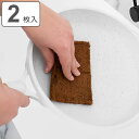 キッチンスポンジ ゼロウェイスト スクラブスポンジ 2枚入 full circle ( ZeroWaste パーム ココナッツ 天然素材100% エコ キッチン...