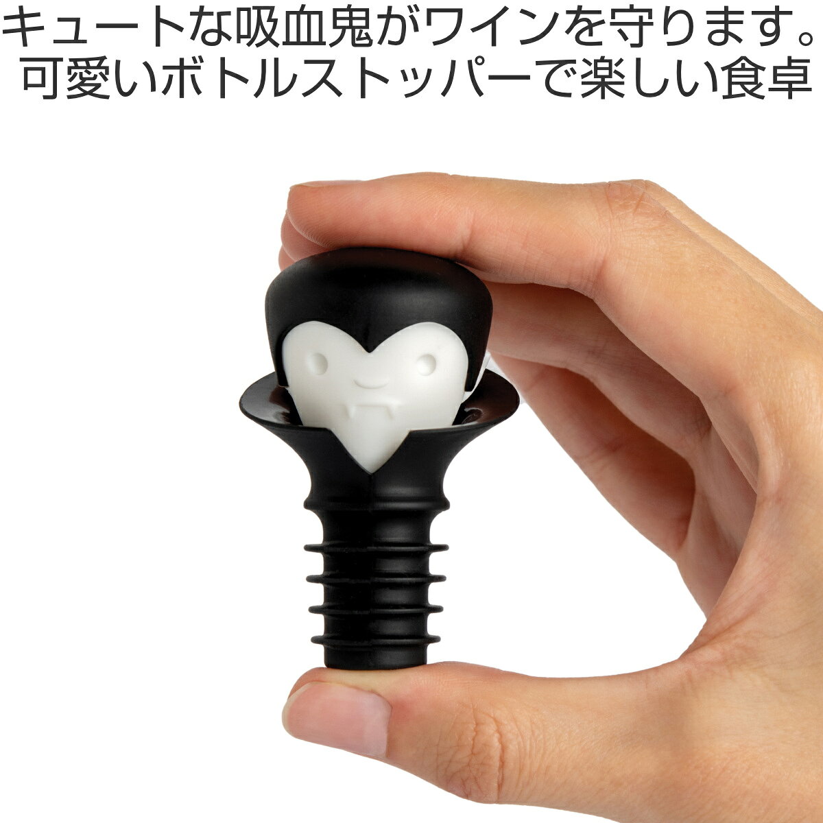 ボトルストッパー OTOTO CountCorkula ドラキュラ （ ボトルキャップ ワインストッパー ワインボトル用キャップ 栓 サーバー ワインサーバー キャップ 注ぎ口 ボトル 口 ワイングッズ おしゃれ かわいい ）【3980円以上送料無料】 colorfulbox-10168913 お弁当グッズのカラフルボックス サンプル画像2
