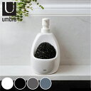 ディスペンサー キッチン 約590ml 詰め替え用 Umbra アンブラ ジョーイキッチンポンプ スクラビー付き スポンジホルダー ( 洗剤ディスペンサー スポ...