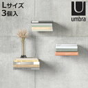 棚 壁 コンシール L 3個入り シルバー 幅18×奥行17×高さ14cm ( Umbra アンブラ ブックシェルフ 飾り棚 壁面収納 ディスプレイ ウォールシェルフ シェルフ 壁面 収納 ディスプレイラック おしゃれ リビング 玄関 見せる収納 )【3980円以上送料無料】