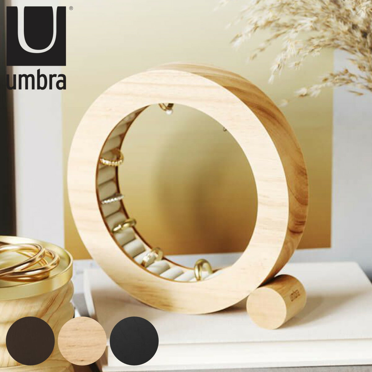 Umbra ジュエリースタンド フェリス リングホルダー ( ジュエリーケース リング 指輪 リングケース おしゃれ 木製 ベルベット 収納ケース ディスプレイ...