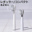 替えブラシ ヘッドのみ EPEIOS Okare! 専用替えブラシ 2本入り レギュラー コンパクト 電動歯ブラシ ( スペア 電動歯磨き ブラシヘッド 交換用 パーツ ハブラシ はぶらし 極細毛ブラシ やわらかめ 柔らかい ソフト やさしい )【3980円以上送料無料】(2)