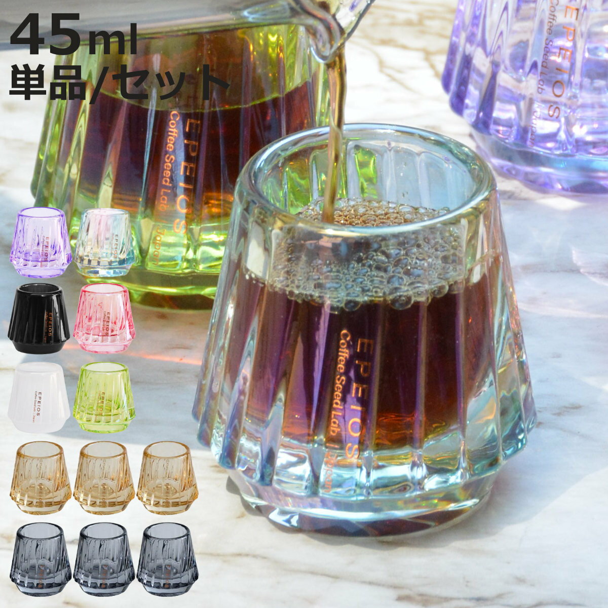 EPEIOS グラス キスカップ ガラス 45ml 単品/3個入 （ エペイオス コップ タンブラー 食器 持ち運び 可愛い 軽い ）…