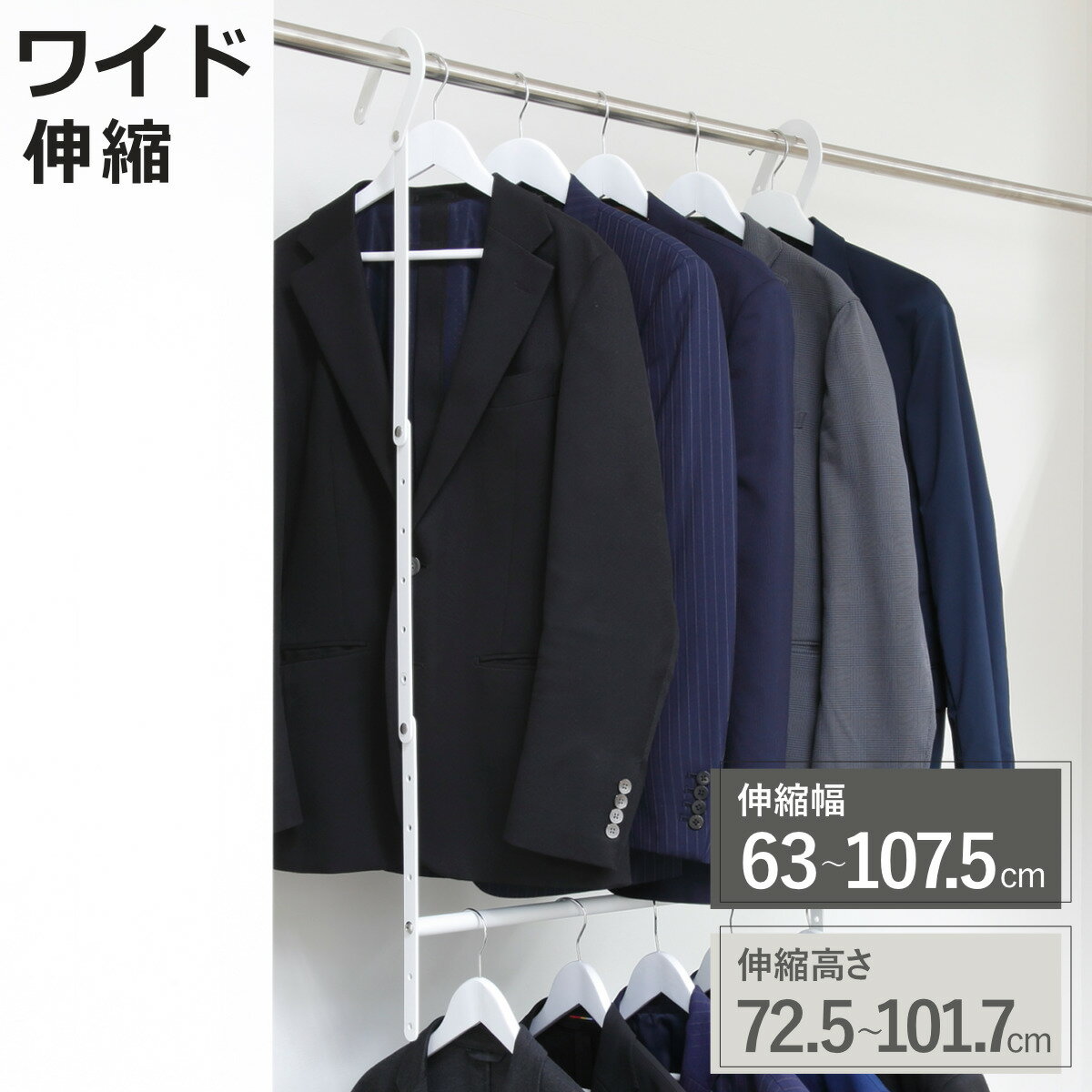 ハンガー 収納アップブランコハンガー 伸縮式 ワイド 幅63〜107.5×奥行9.3×高さ72.5〜101.7cm ( ブランコハンガー 2段 クローゼット 吊...