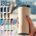 【レビュー特典付き】 STTOKE ストーク タンブラー 355ml 470ml ( 保温 保冷 蓋付き 真空構造 完全密封 こぼれない おしゃれ 溢れない 真...